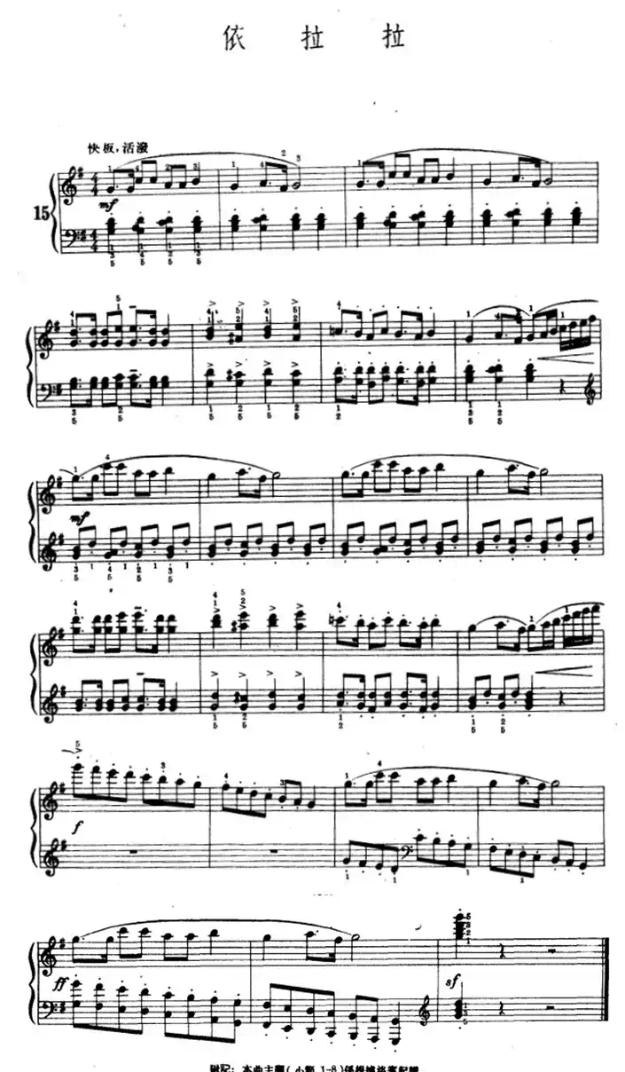 依拉拉(陆华柏编曲版)