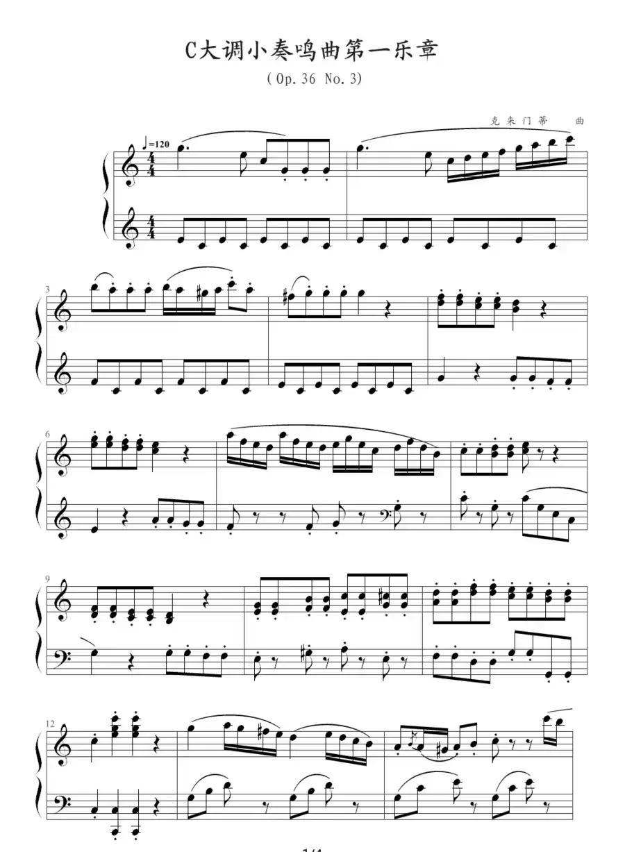 C大调小奏鸣曲第一乐章（克来门蒂作曲版）