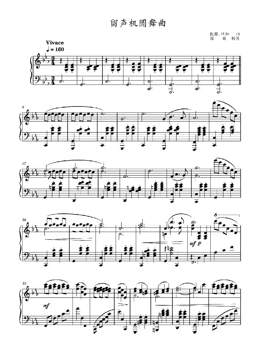 留声机圆舞曲（钢琴五线谱）