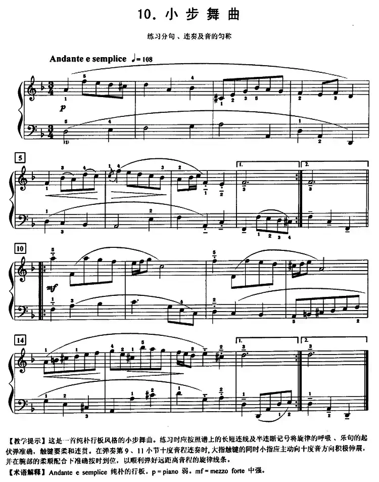 小步舞曲（练习分居、连奏及音的匀称）