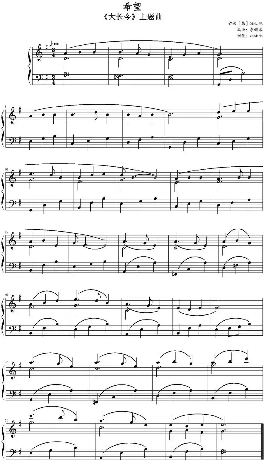 希望（《大长今》主题曲）