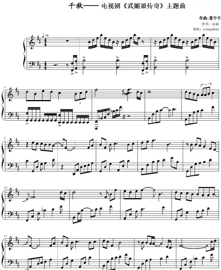 千秋(电视剧《武媚娘传奇》主题曲)