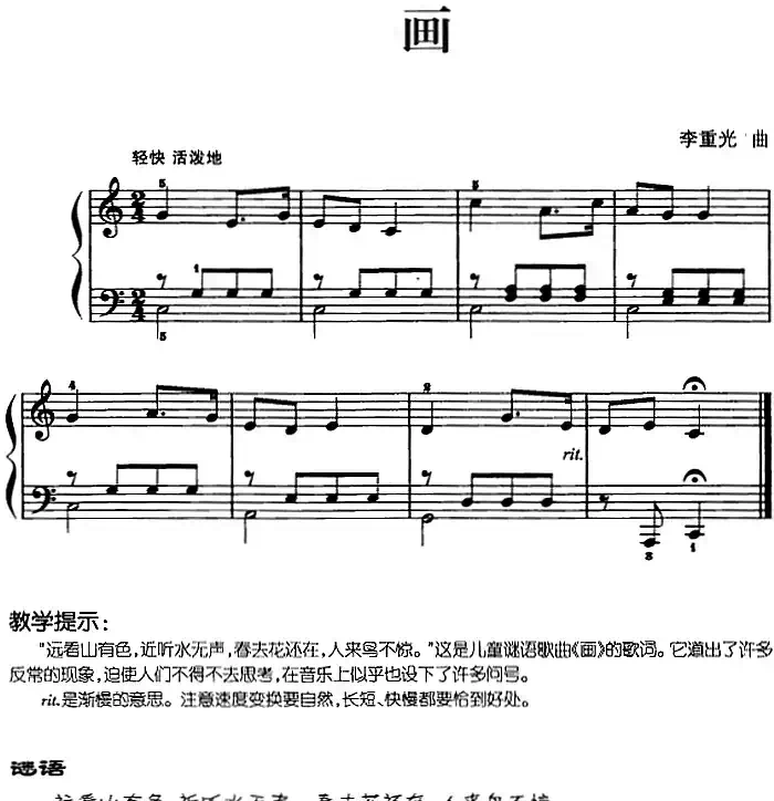 儿歌编配的趣味钢琴曲：画