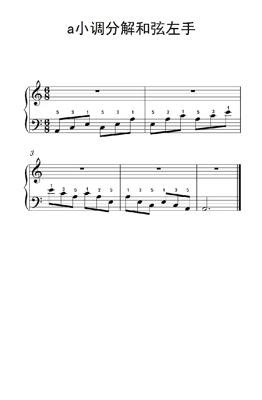第一级 3.a小调分解和弦左手(中央音乐学院 钢琴(业余)考级教程 1-3级)