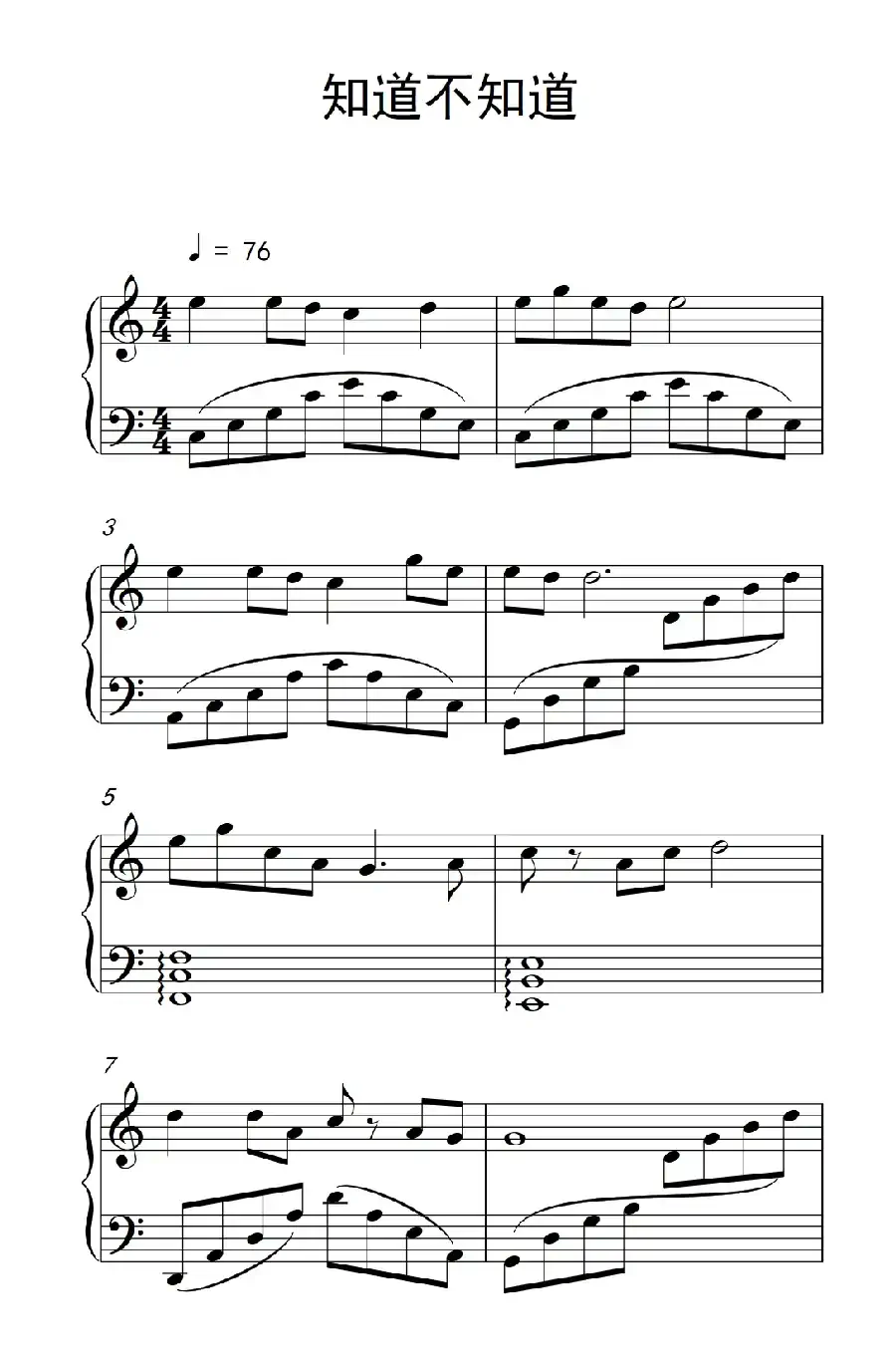 知道不知道（《弹吧音教》制谱）