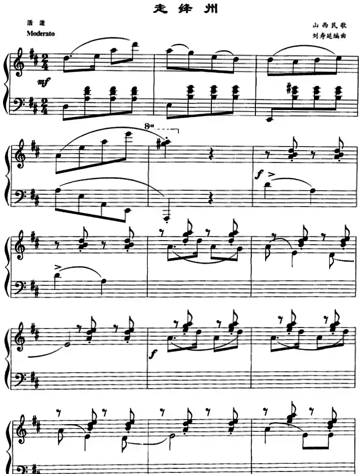 走绛州（山西民歌、刘寿延编曲版）