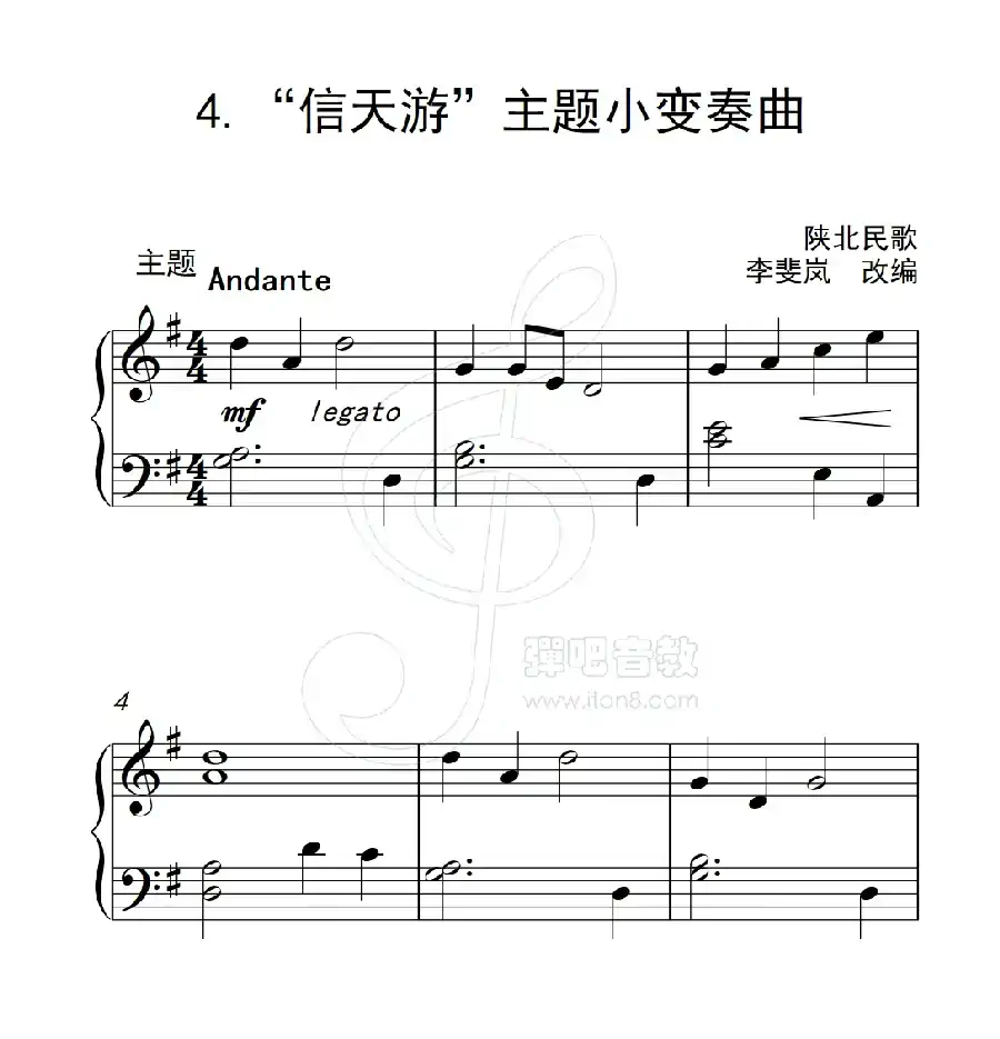 第四级A组 “信天游”主题小变奏曲(中国音乐学院钢琴考级作品1~6级)