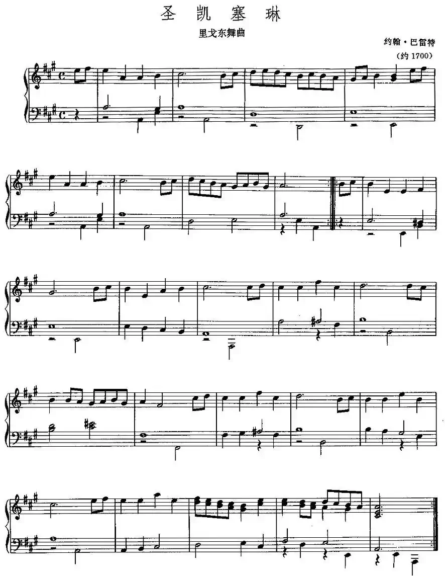 圣凯塞琳(里戈东舞曲)