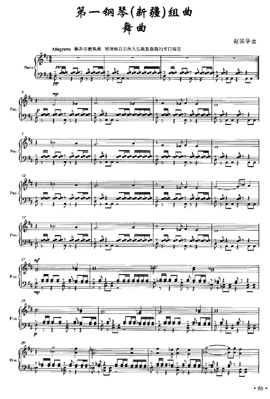 第一钢琴(新疆)组曲:舞曲
