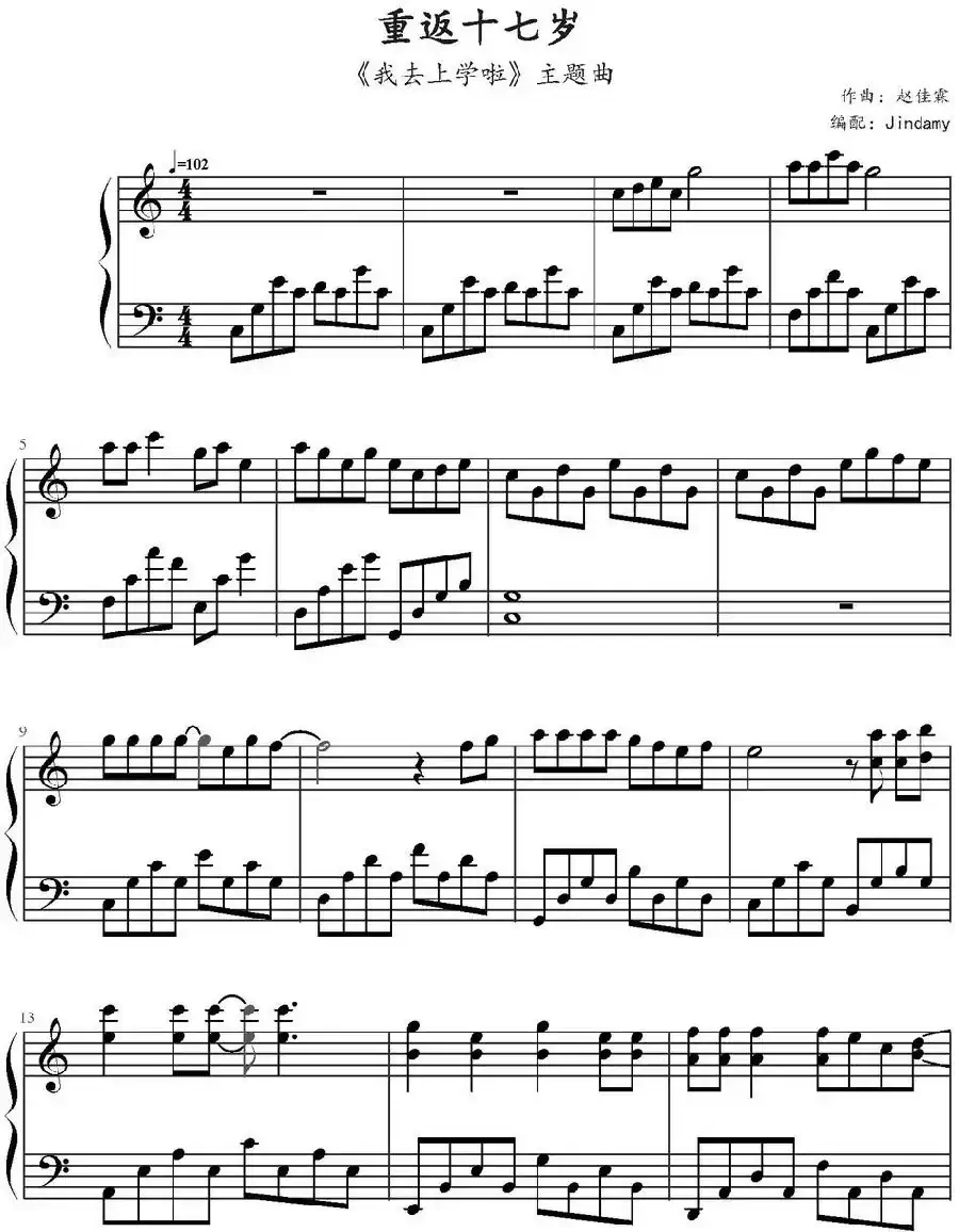 重返十七岁（《我去上学啦》主题曲）