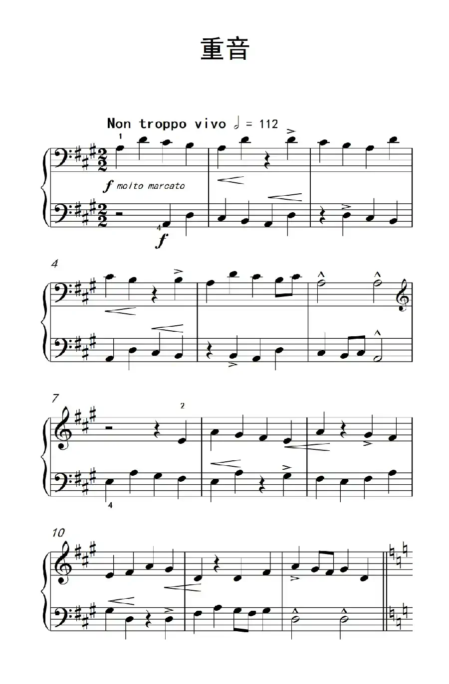 重音（巴托克 小宇宙 钢琴教程 2）