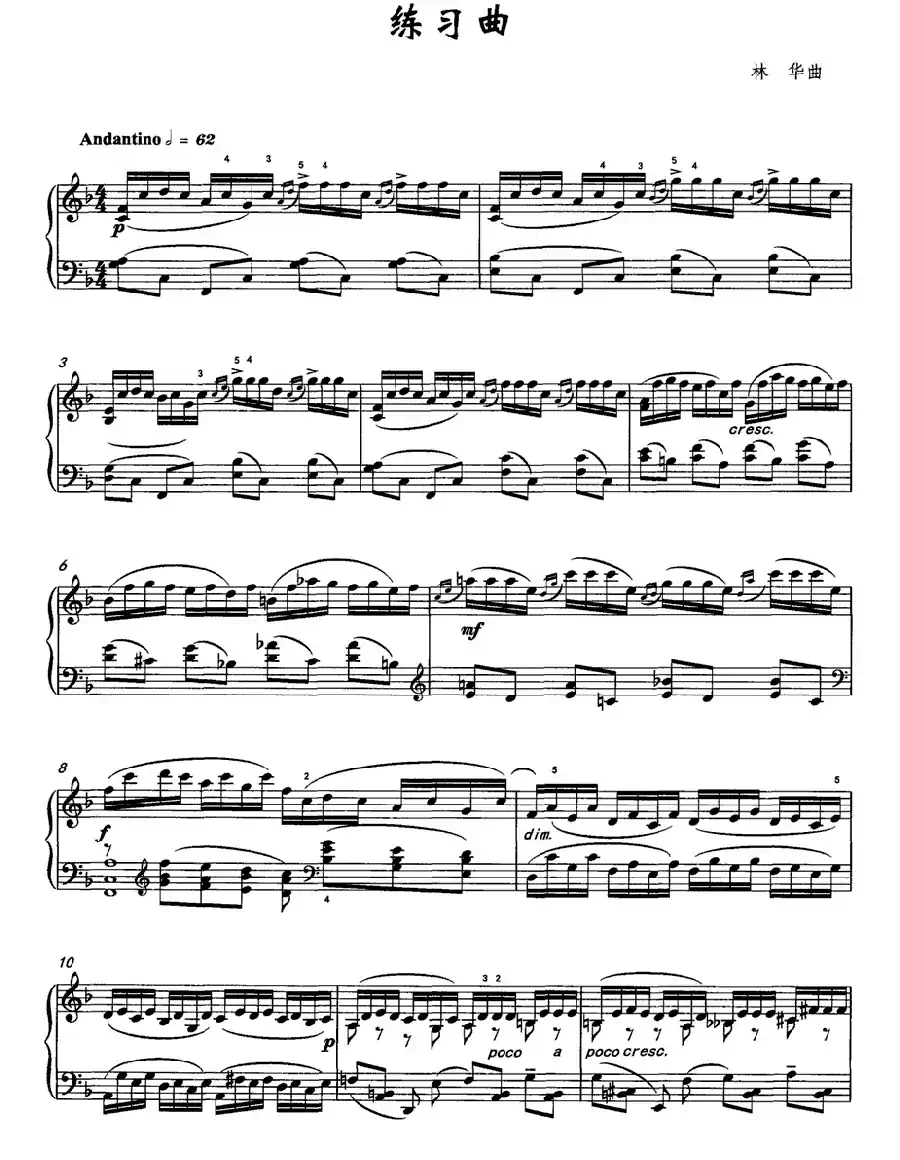 练习曲（林华作曲版）