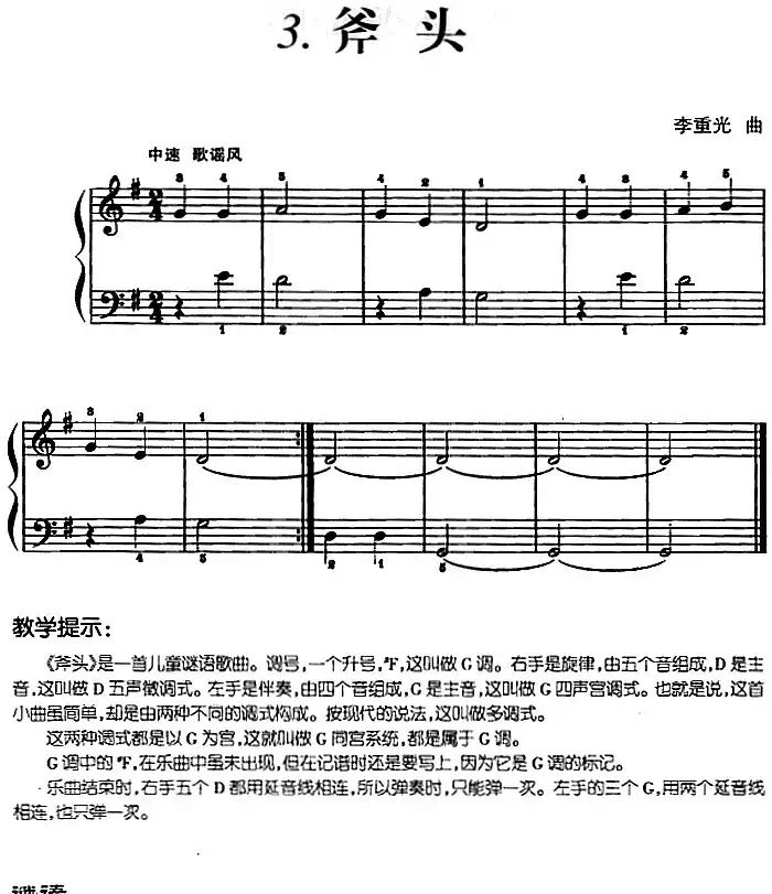 儿歌编配的趣味钢琴曲：斧头