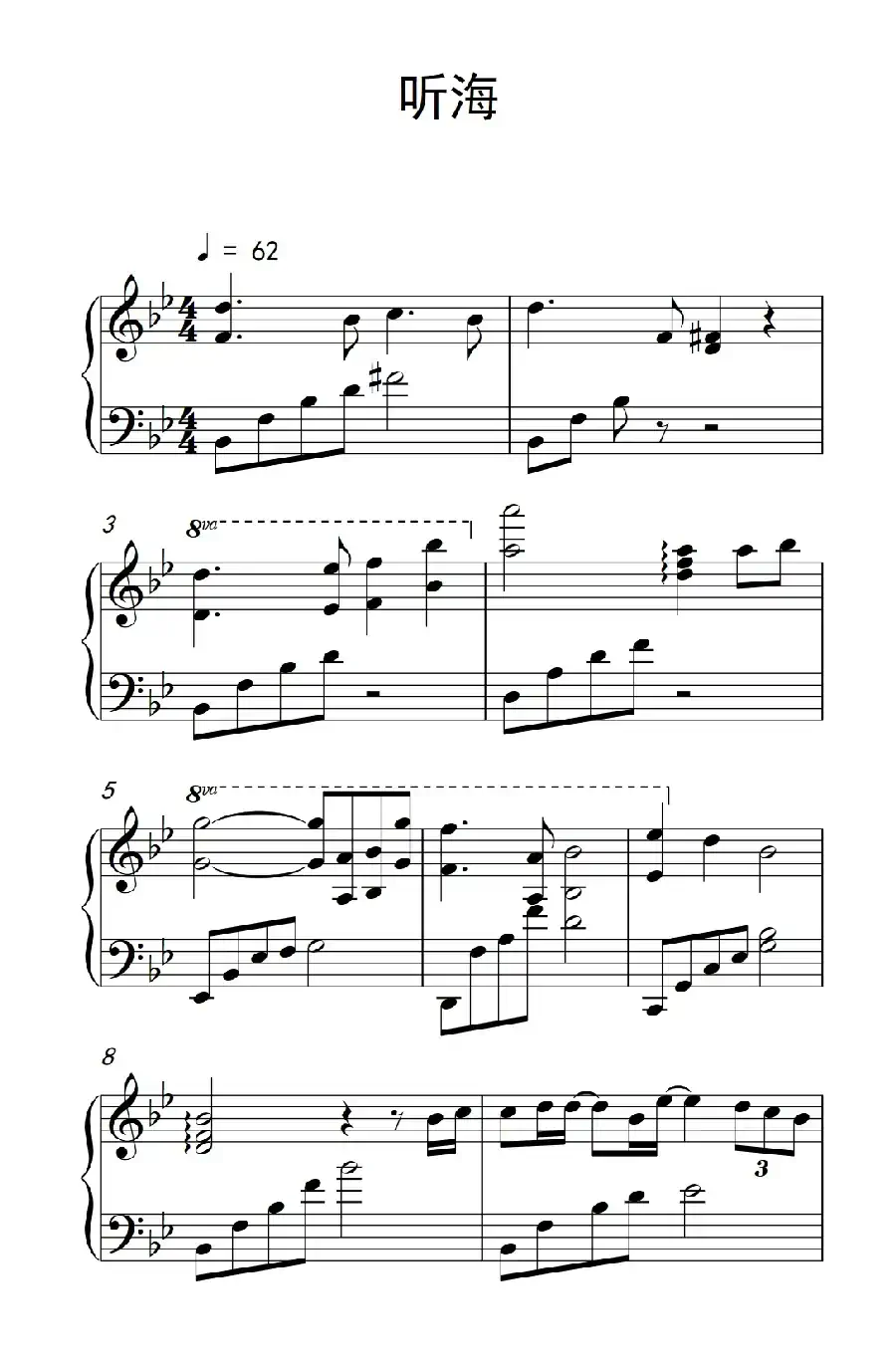 听海(《弹吧音教》制谱版)
