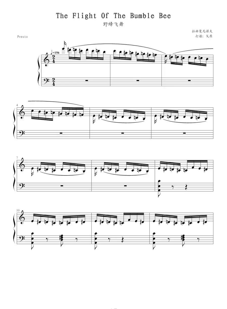 野蜂飞舞(戈原制谱版)