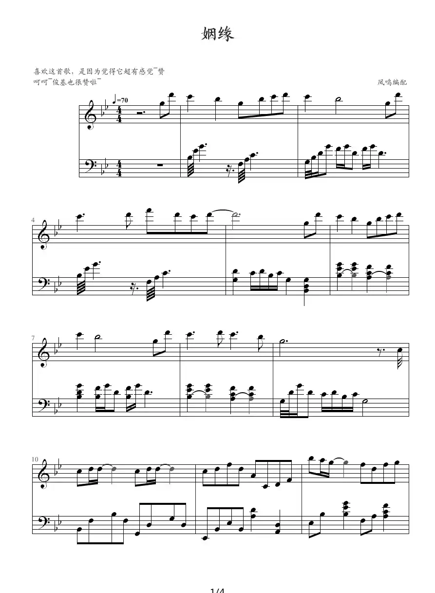 姻缘（韩国电影《王的男人》主题曲）