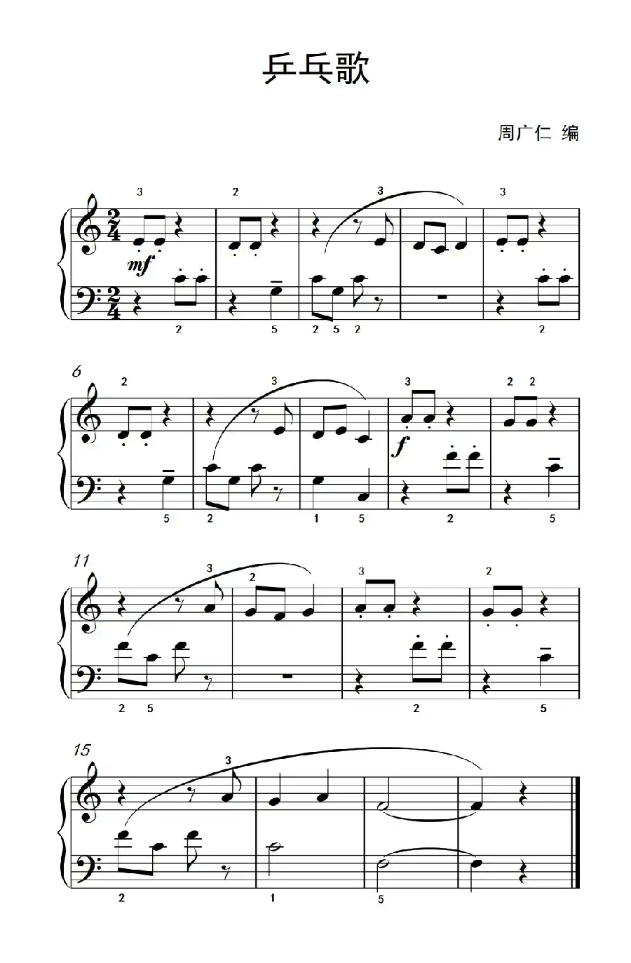 乒乓歌（老年大学 钢琴教程 1）