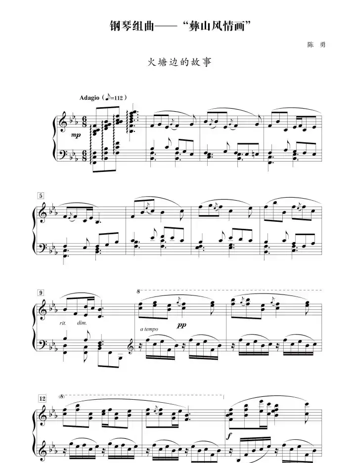 组曲《彝山风情画》：火塘边的故事