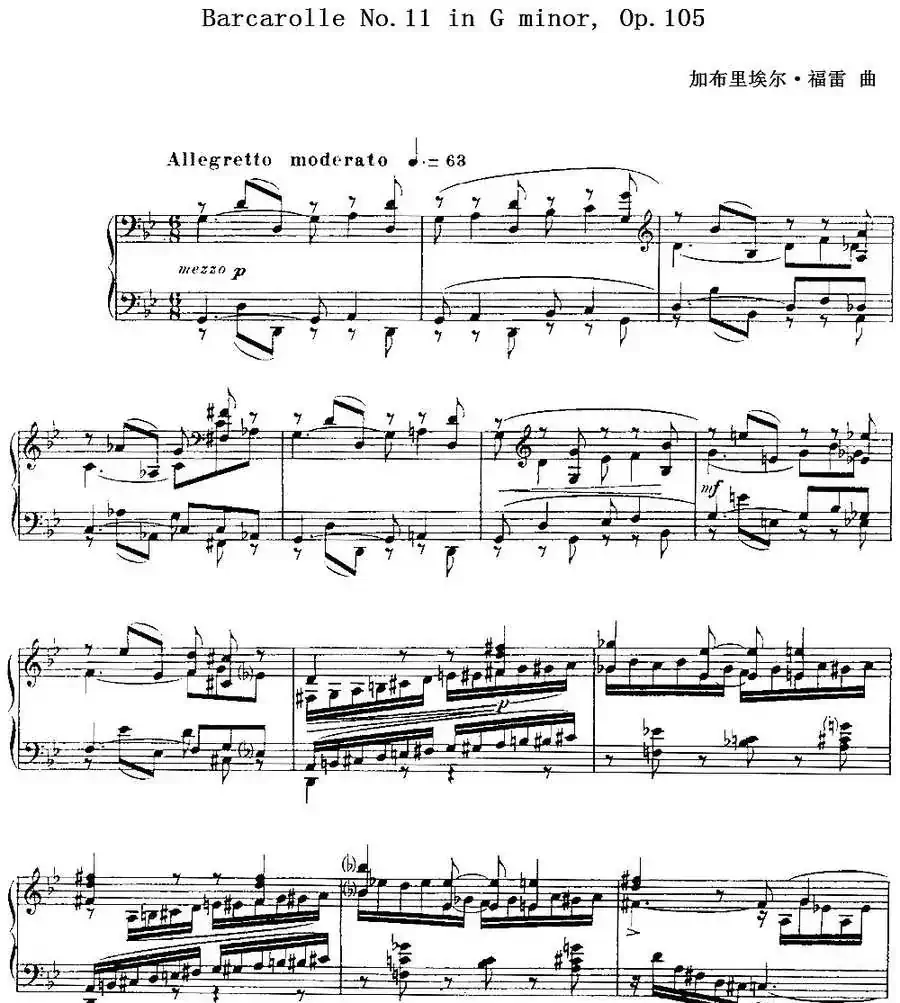 福雷13首船歌：Barcarolle No·11 in G min, Op·105