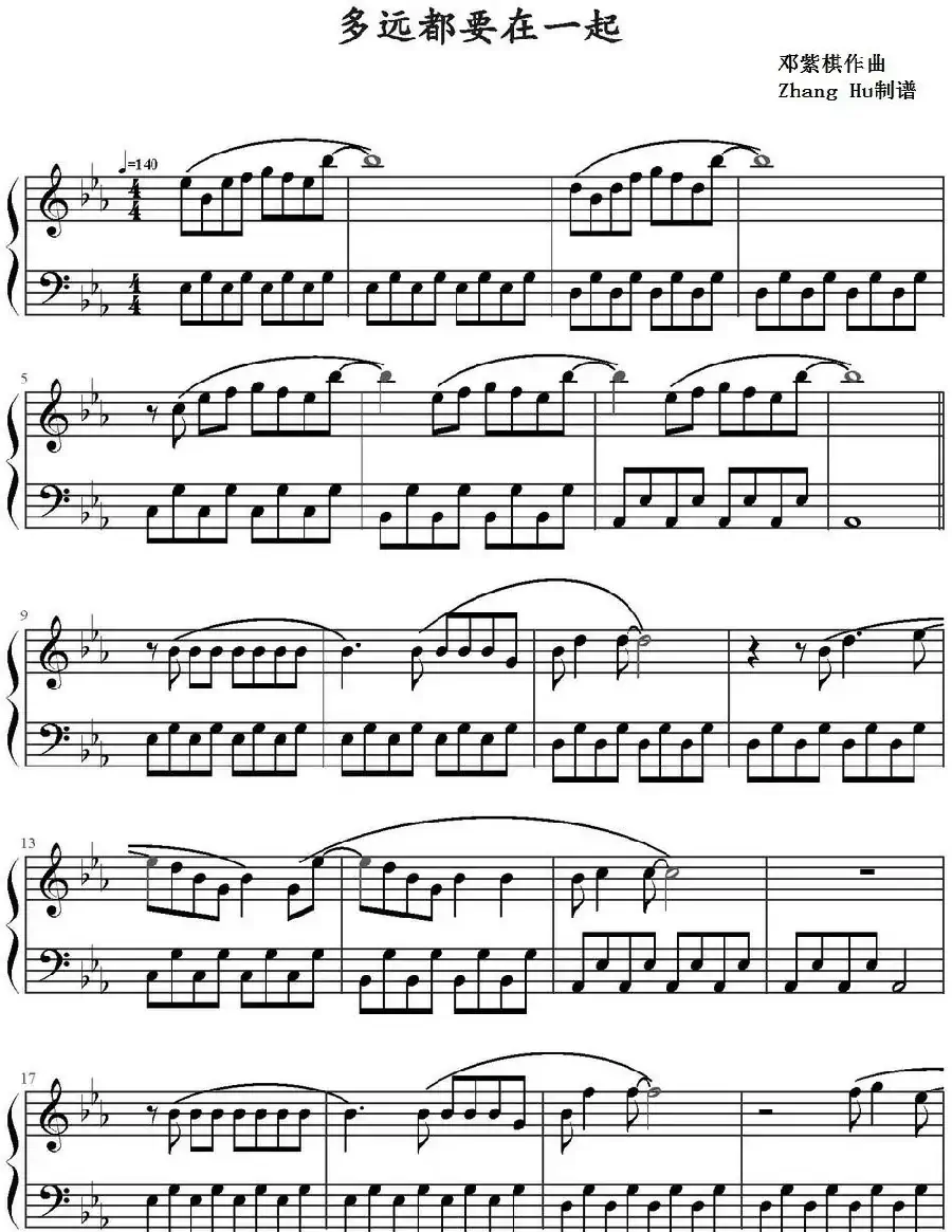 多远都要在一起