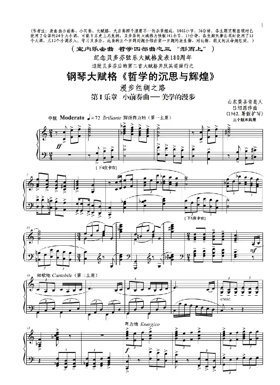 钢琴大赋格·哲学的沉思与辉煌（第一乐章 小前奏曲——美学的漫步）