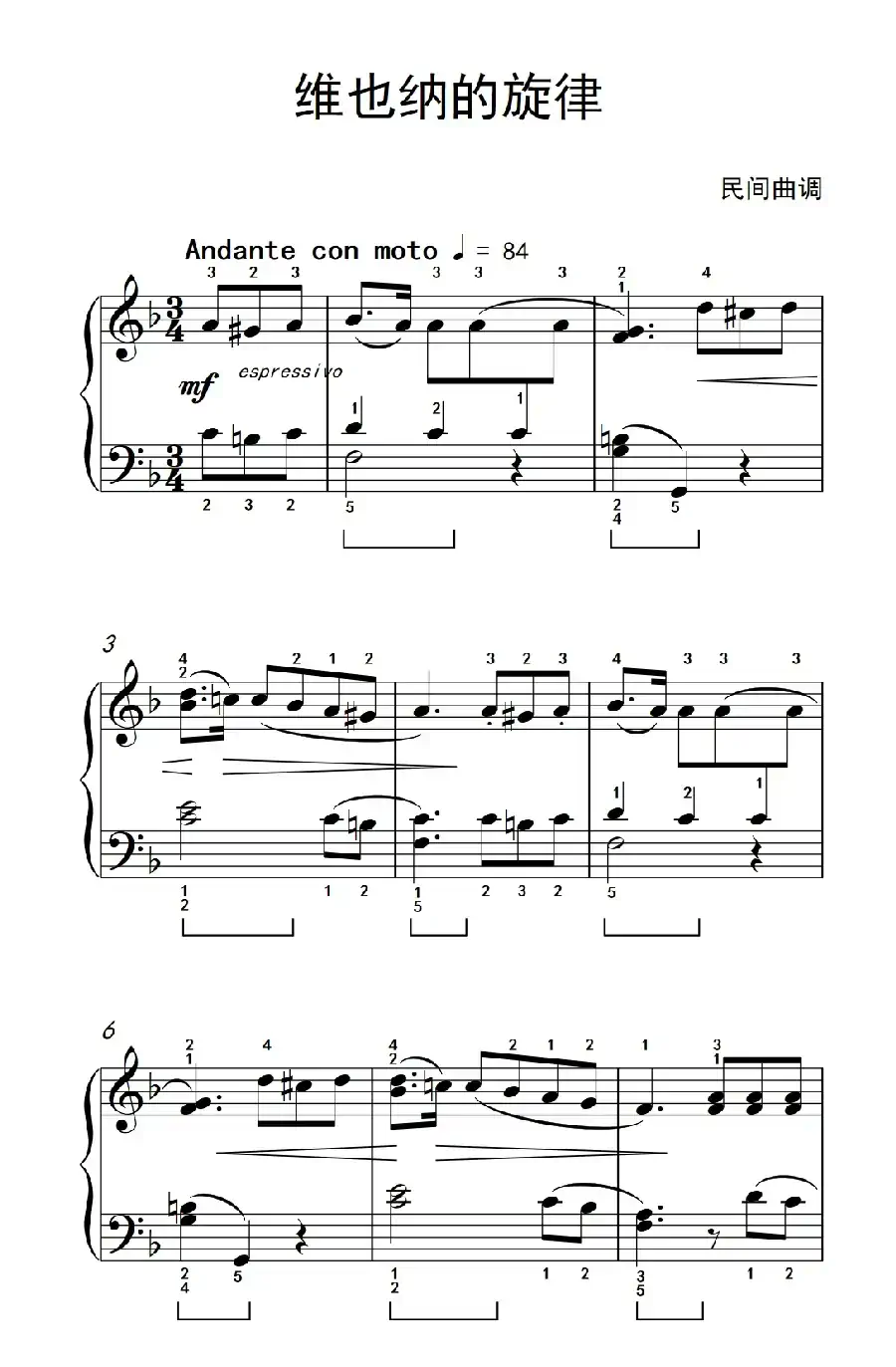 维也纳的旋律（约翰·汤普森 成人钢琴教程 第三册）