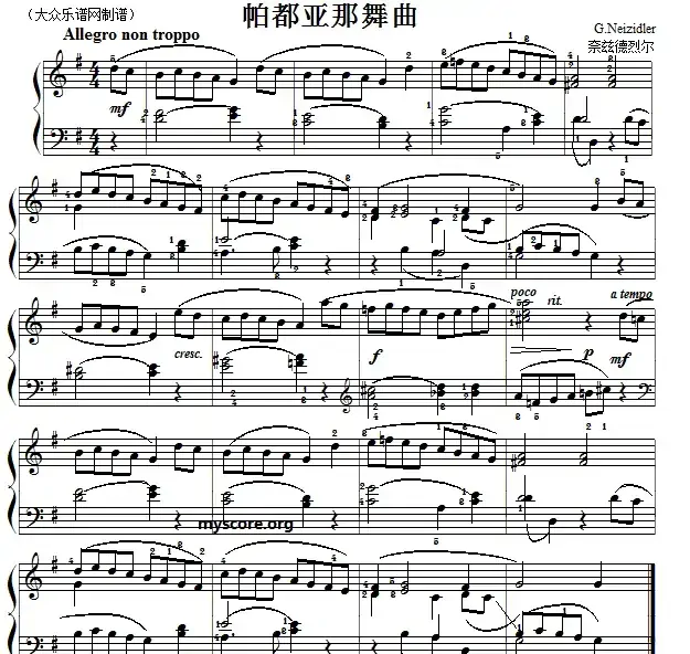 考级初级曲目:帕都亚那舞曲
