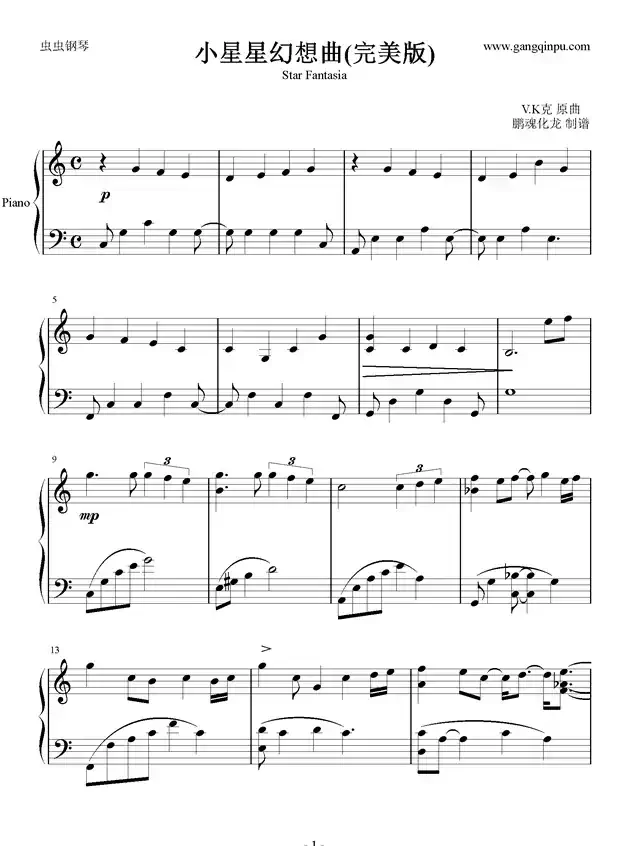 小星星幻想曲（完美版）