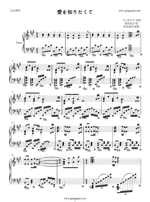 愛を知りたくて 