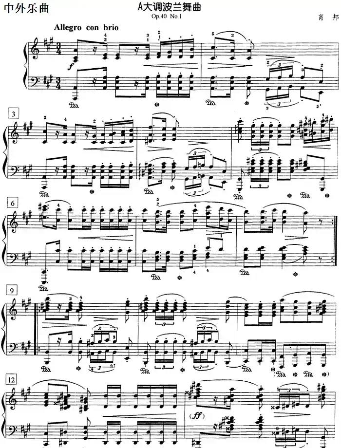 钢琴教程第八级 中外乐曲（A大调波兰舞曲 Op.40 No.1）