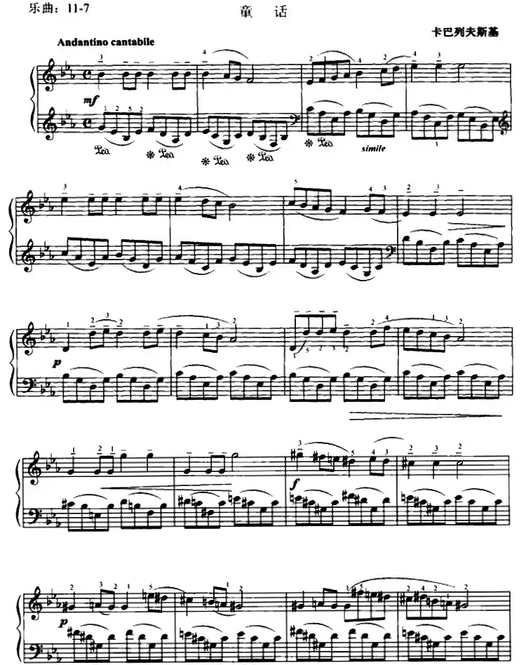 童话（卡巴列夫斯基作曲版）