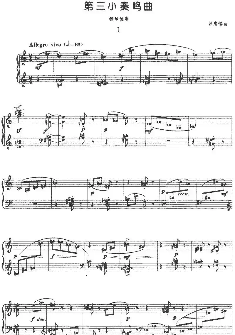 第三小奏鸣曲