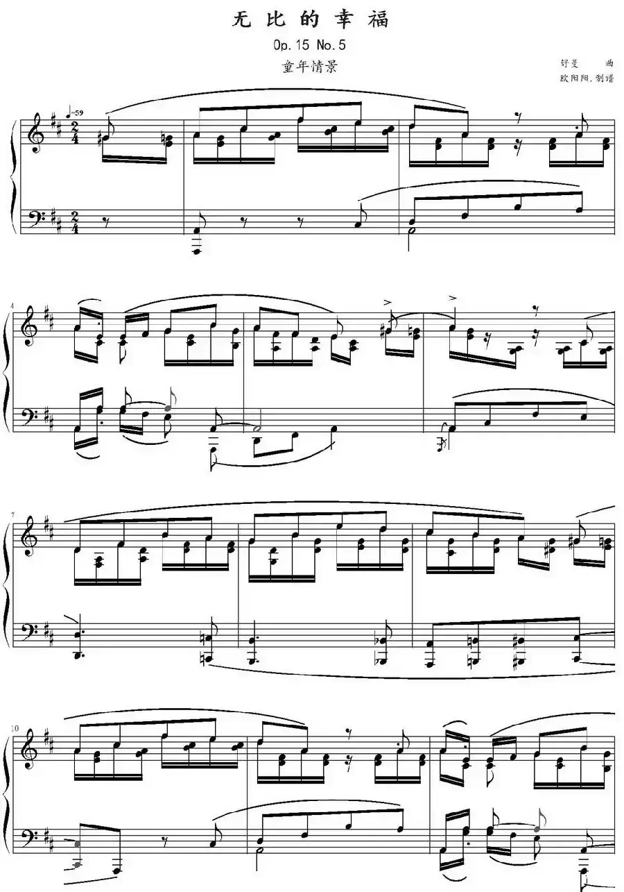 无比的幸福(舒曼Op.15No.5)