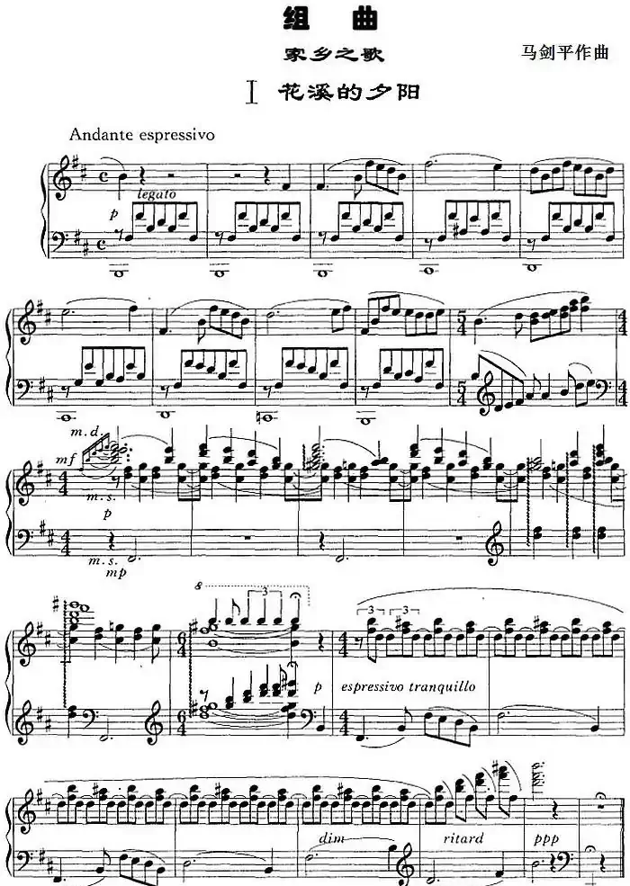 组曲·家乡之歌(I 花溪的太阳)