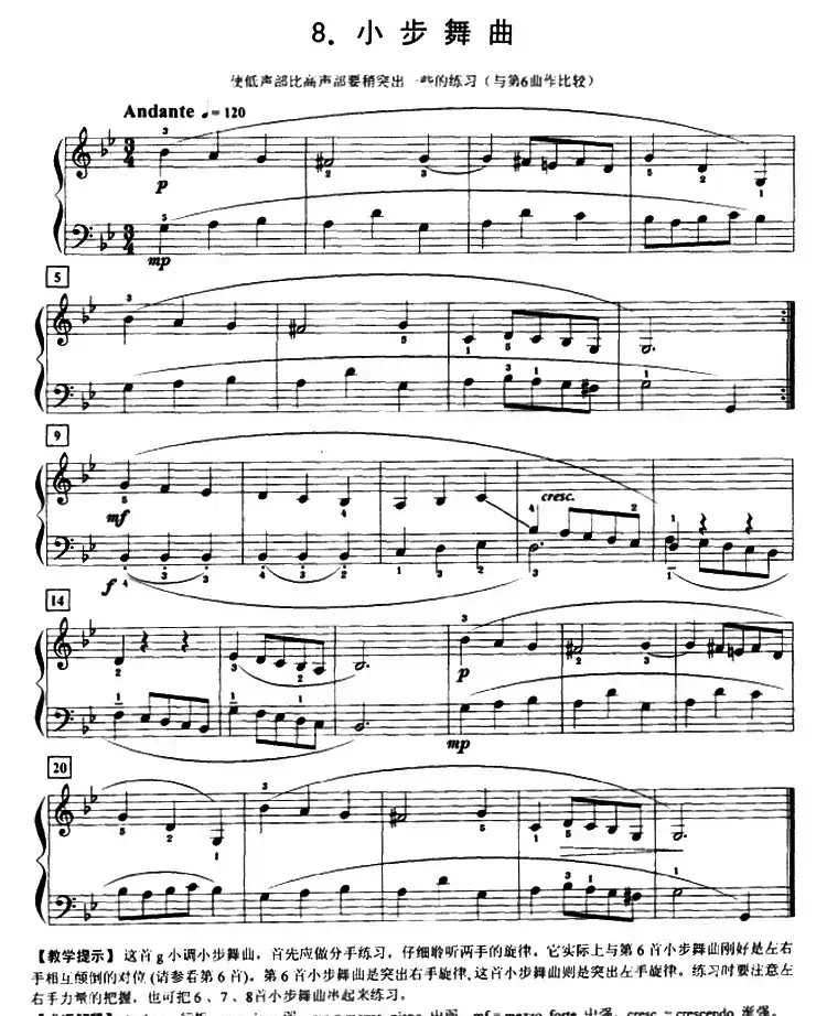 小步舞曲(低声部比高声部稍突出练习)