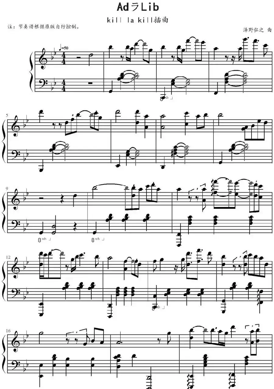 AdラLib（动画片《KILL la KILL》插曲）