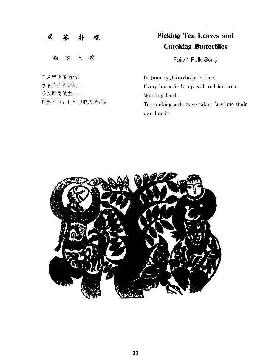 采茶扑蝶