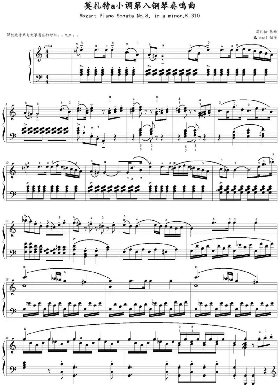 莫扎特a小调第八钢琴奏鸣曲（Mozart Piano Sonata No.8，in a minorK.310）