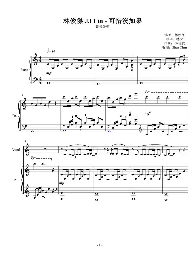 可惜没如果（完整详细版）