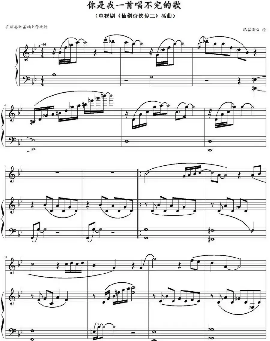 你是我一首唱不完的歌(电视剧《仙剑奇侠传三》插曲)