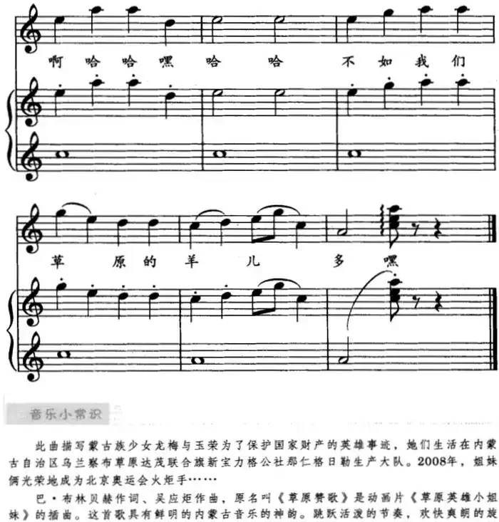 草原英雄小姐妹（儿歌弹唱）