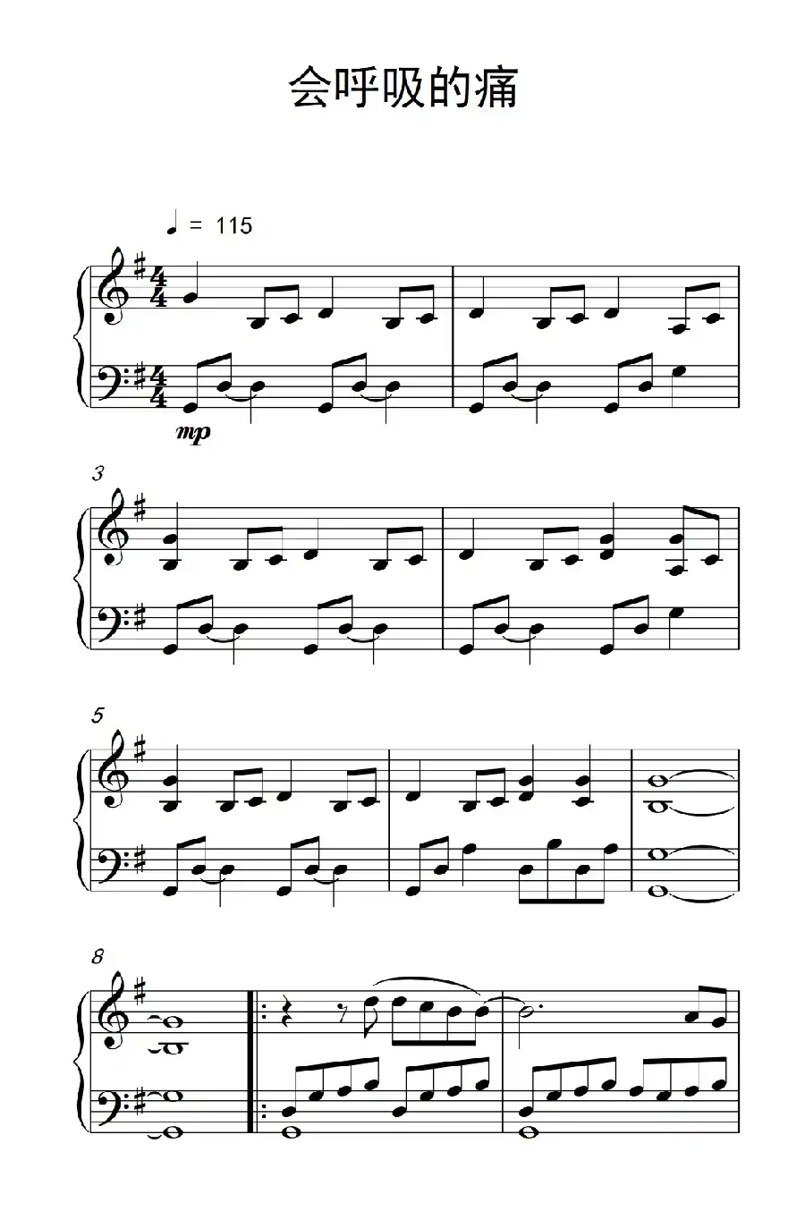 会呼吸的痛