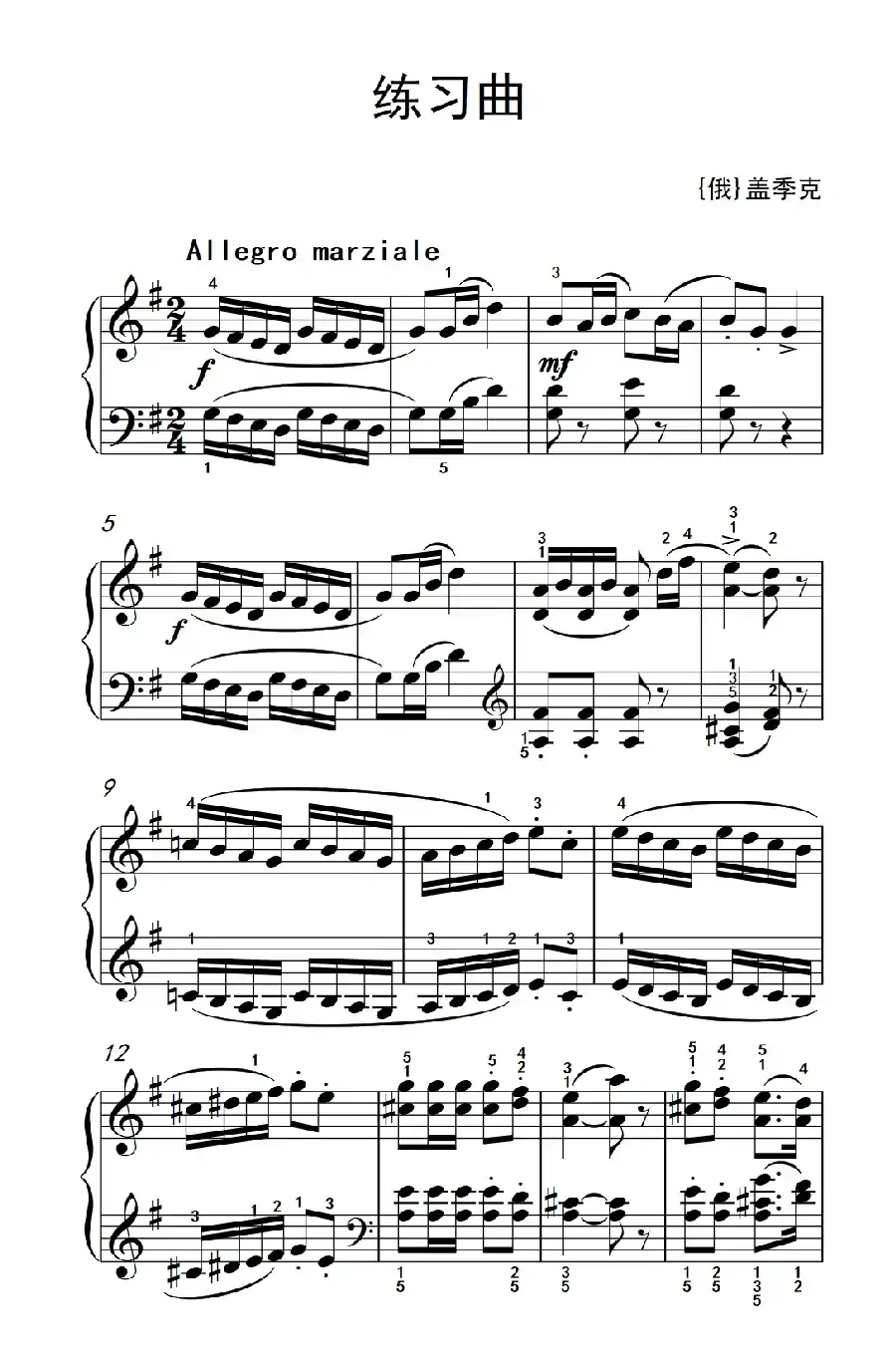 第二级 1.练习曲(中央音乐学院 钢琴(业余)考级教程 1-3级)