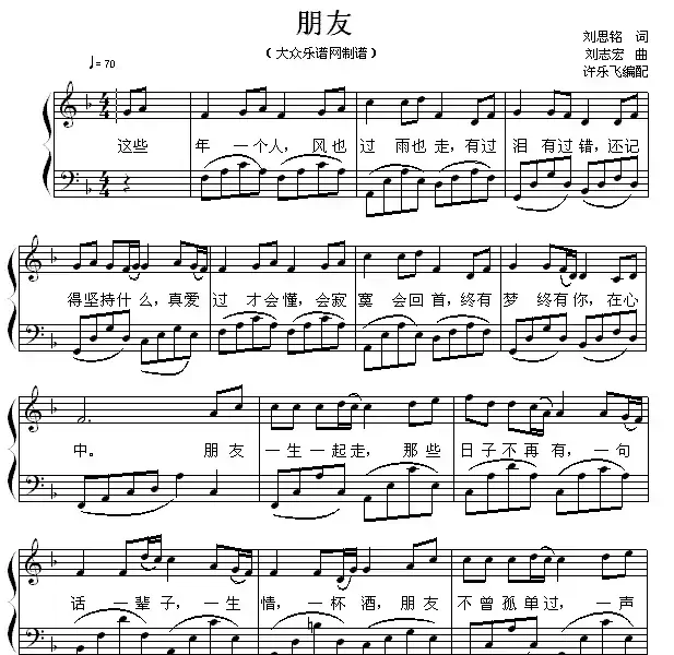 朋友（弹唱谱）
