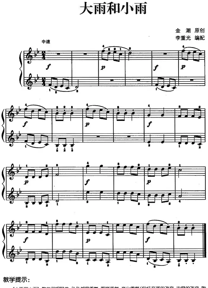 儿歌编配的趣味钢琴曲：大雨和小雨