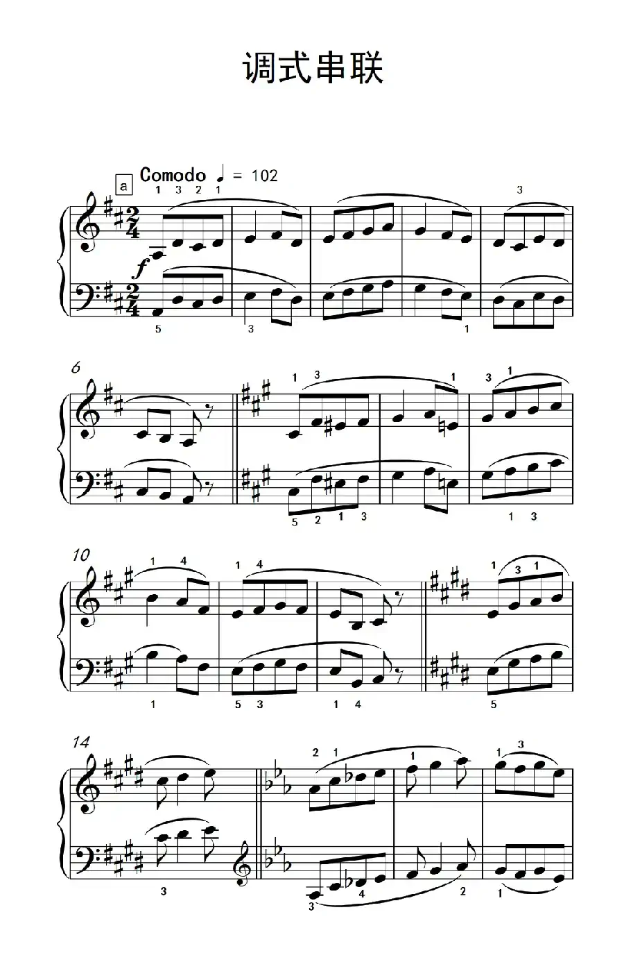 调式串联（巴托克 小宇宙 钢琴教程 4）