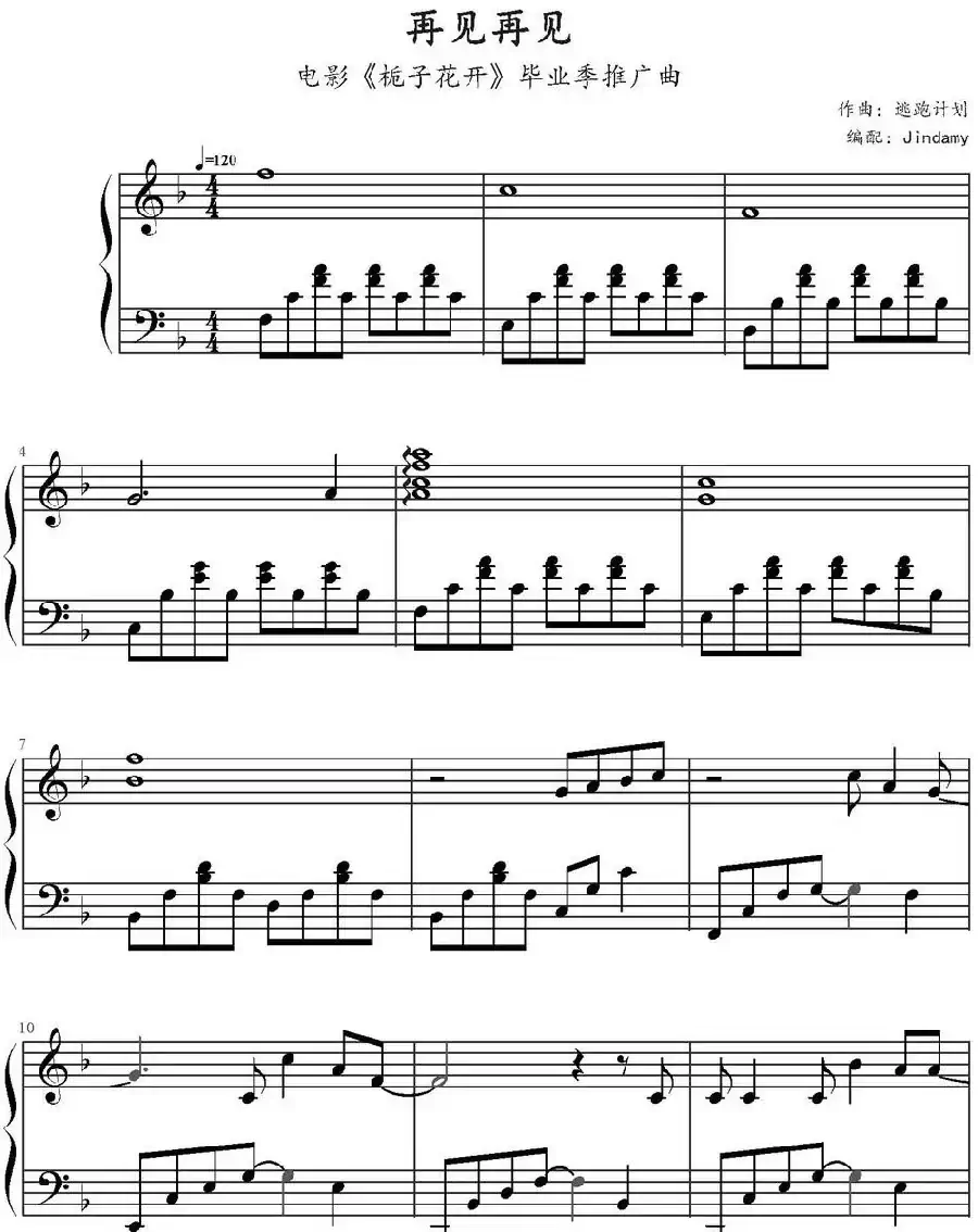 再见再见(电影《栀子花开》毕业季推广曲)