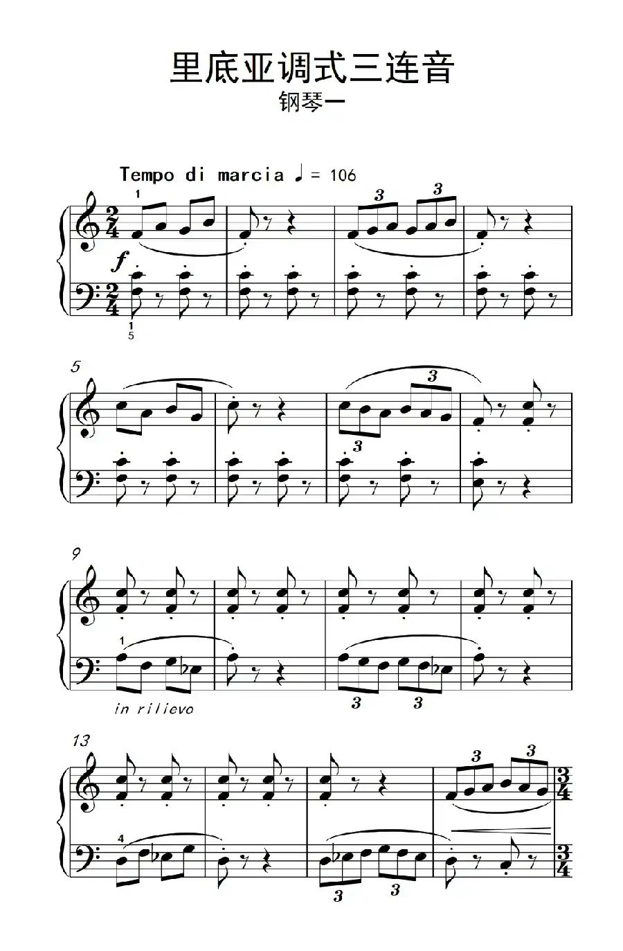 （1）.里底亚调式三连音 钢琴一（巴托克 小宇宙 钢琴教程 2）
