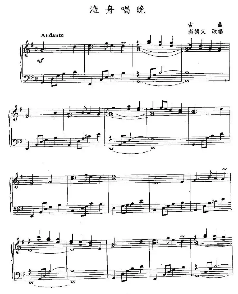 渔舟唱晚（尚德义改编版）