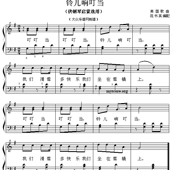 铃儿响叮当（钢琴启蒙小曲·68）